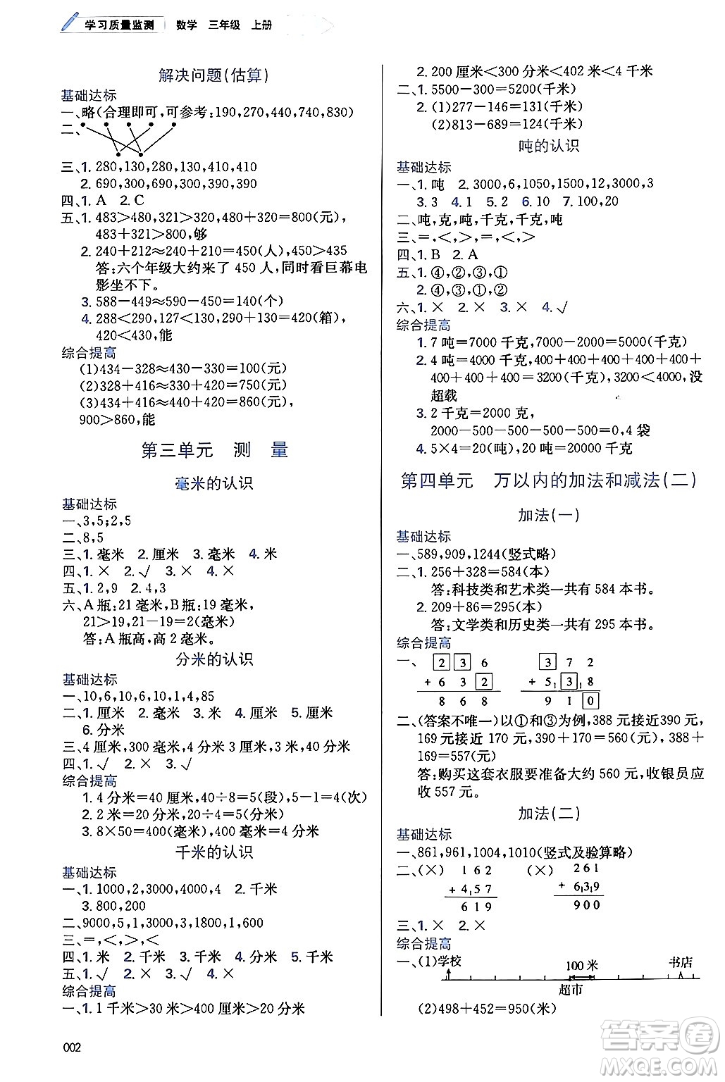 天津教育出版社2024年秋學(xué)習(xí)質(zhì)量監(jiān)測(cè)三年級(jí)數(shù)學(xué)上冊(cè)人教版答案