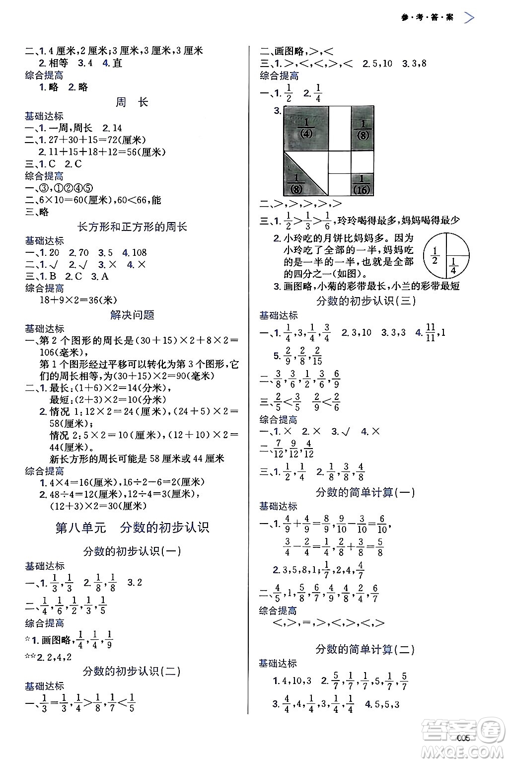 天津教育出版社2024年秋學(xué)習(xí)質(zhì)量監(jiān)測(cè)三年級(jí)數(shù)學(xué)上冊(cè)人教版答案