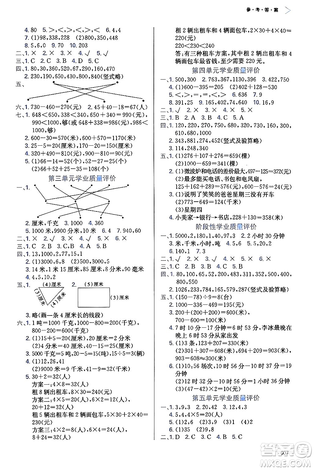 天津教育出版社2024年秋學(xué)習(xí)質(zhì)量監(jiān)測(cè)三年級(jí)數(shù)學(xué)上冊(cè)人教版答案