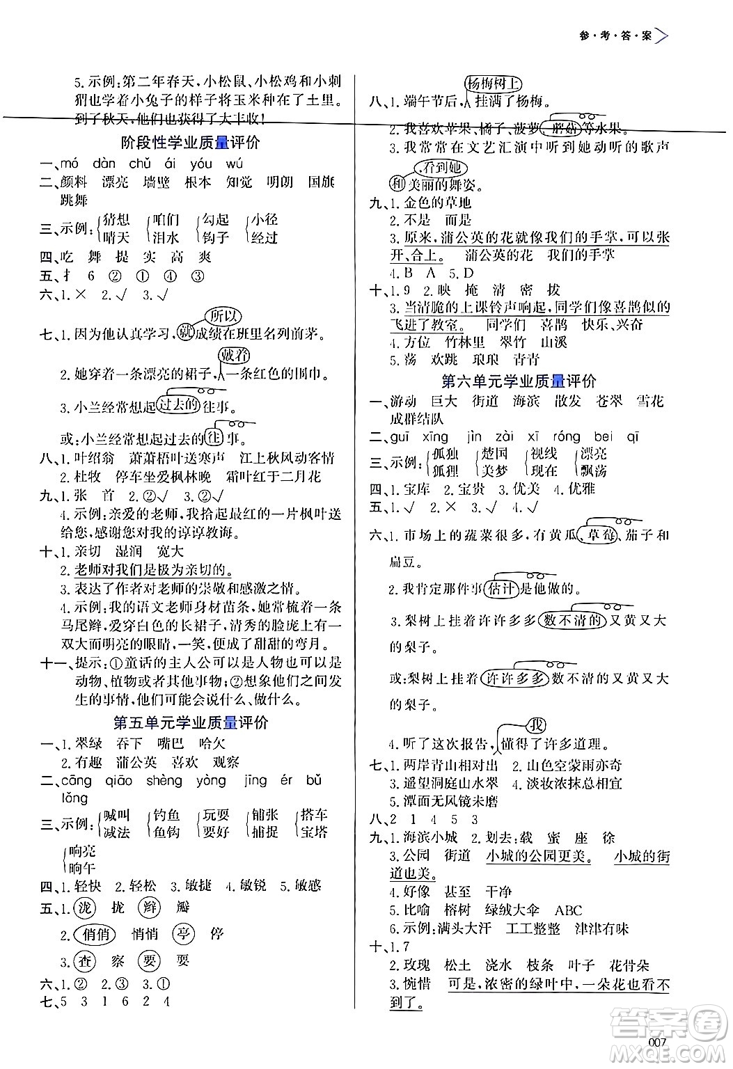 天津教育出版社2024年秋學習質量監(jiān)測三年級語文上冊人教版答案