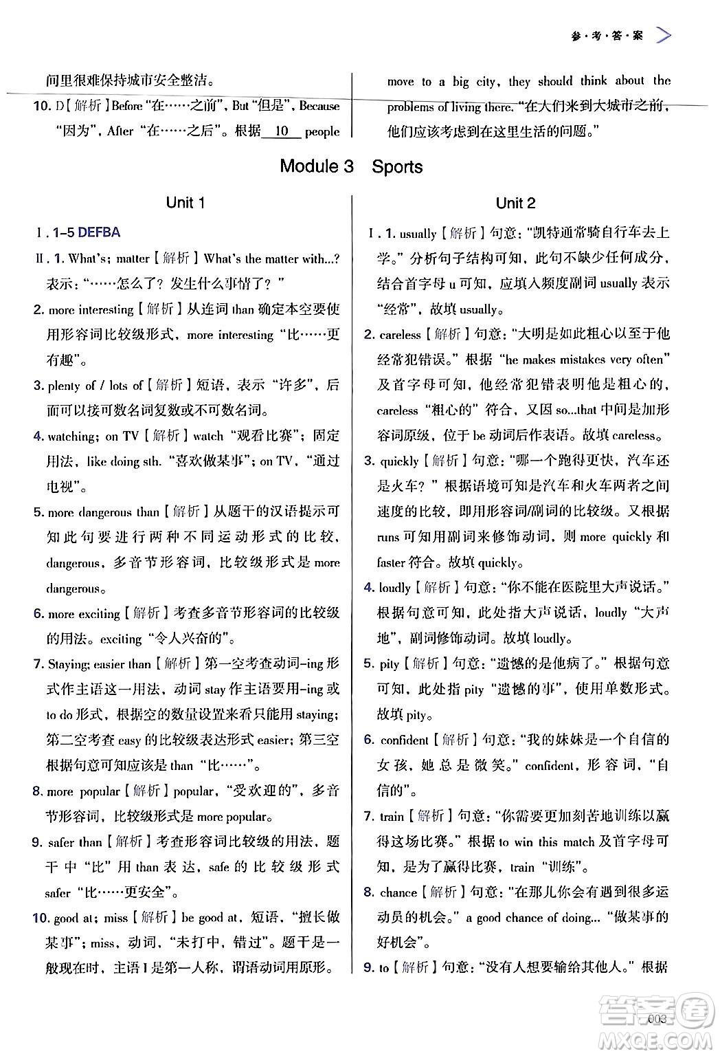 天津教育出版社2024年秋學習質量監(jiān)測八年級英語上冊外研版答案