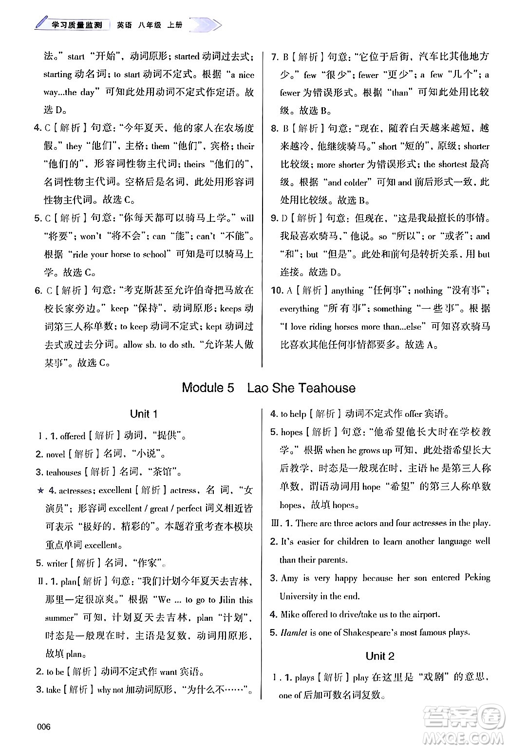 天津教育出版社2024年秋學習質量監(jiān)測八年級英語上冊外研版答案