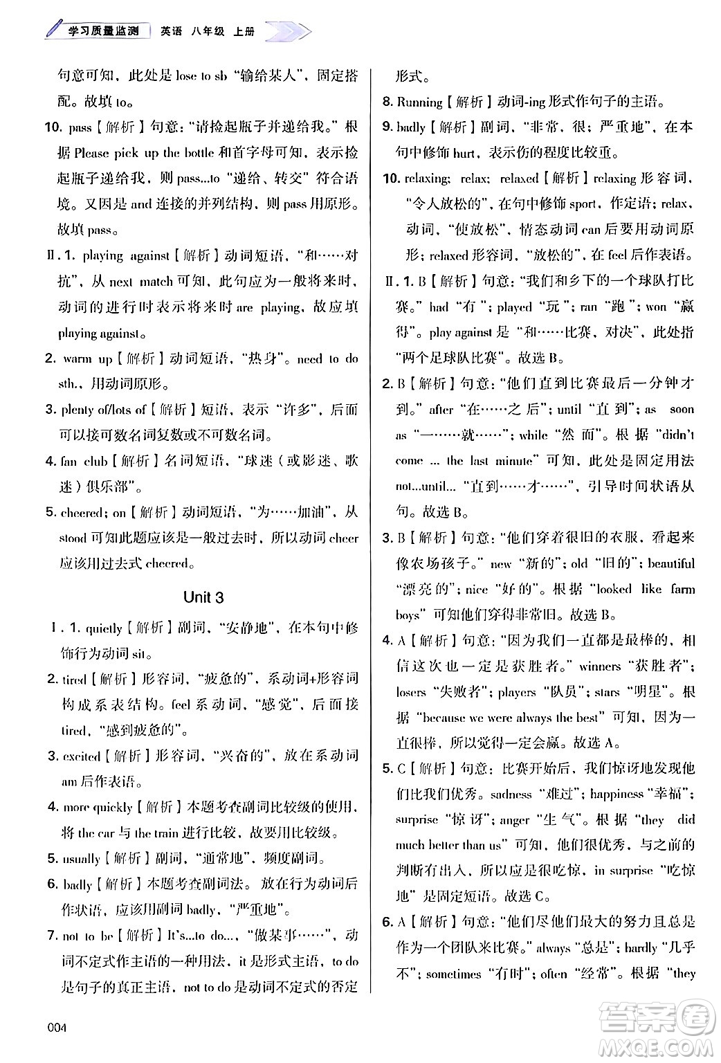 天津教育出版社2024年秋學習質量監(jiān)測八年級英語上冊外研版答案