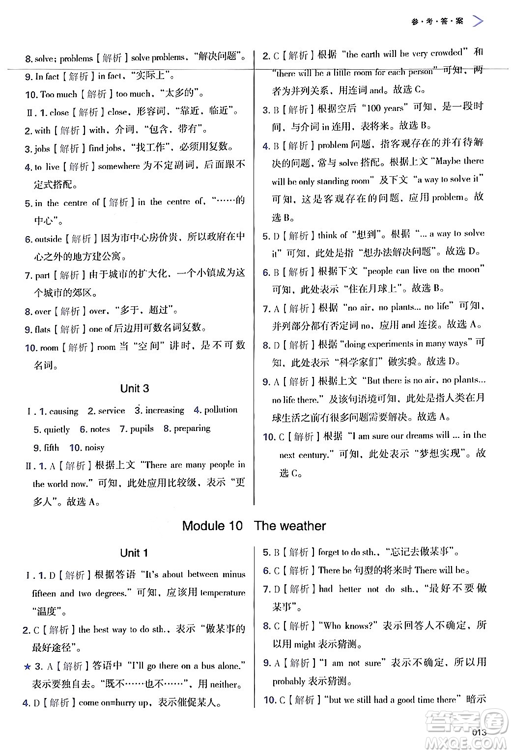 天津教育出版社2024年秋學習質量監(jiān)測八年級英語上冊外研版答案