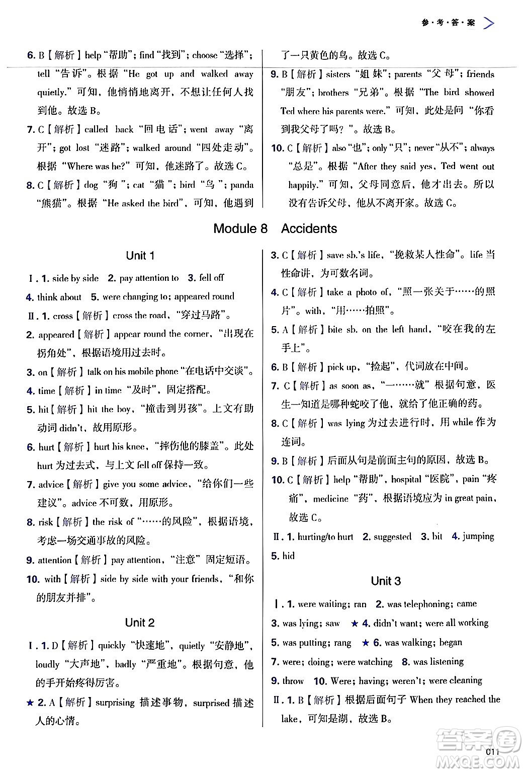 天津教育出版社2024年秋學習質量監(jiān)測八年級英語上冊外研版答案