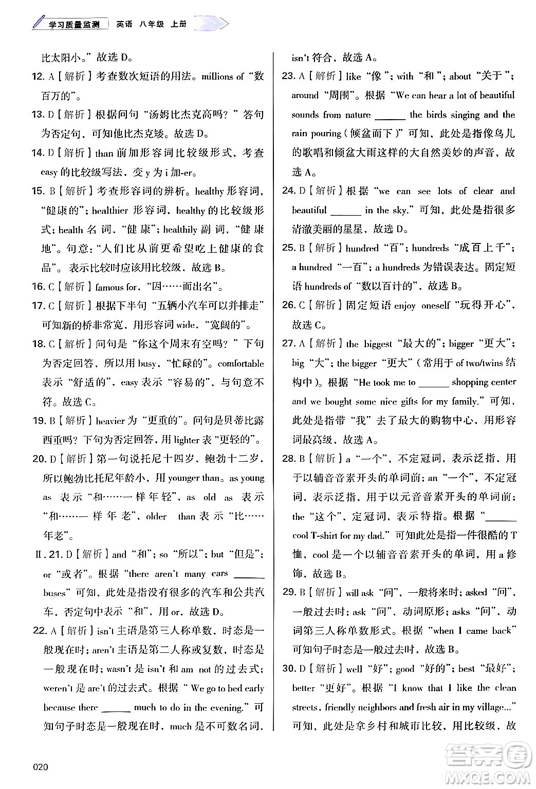 天津教育出版社2024年秋學習質量監(jiān)測八年級英語上冊外研版答案