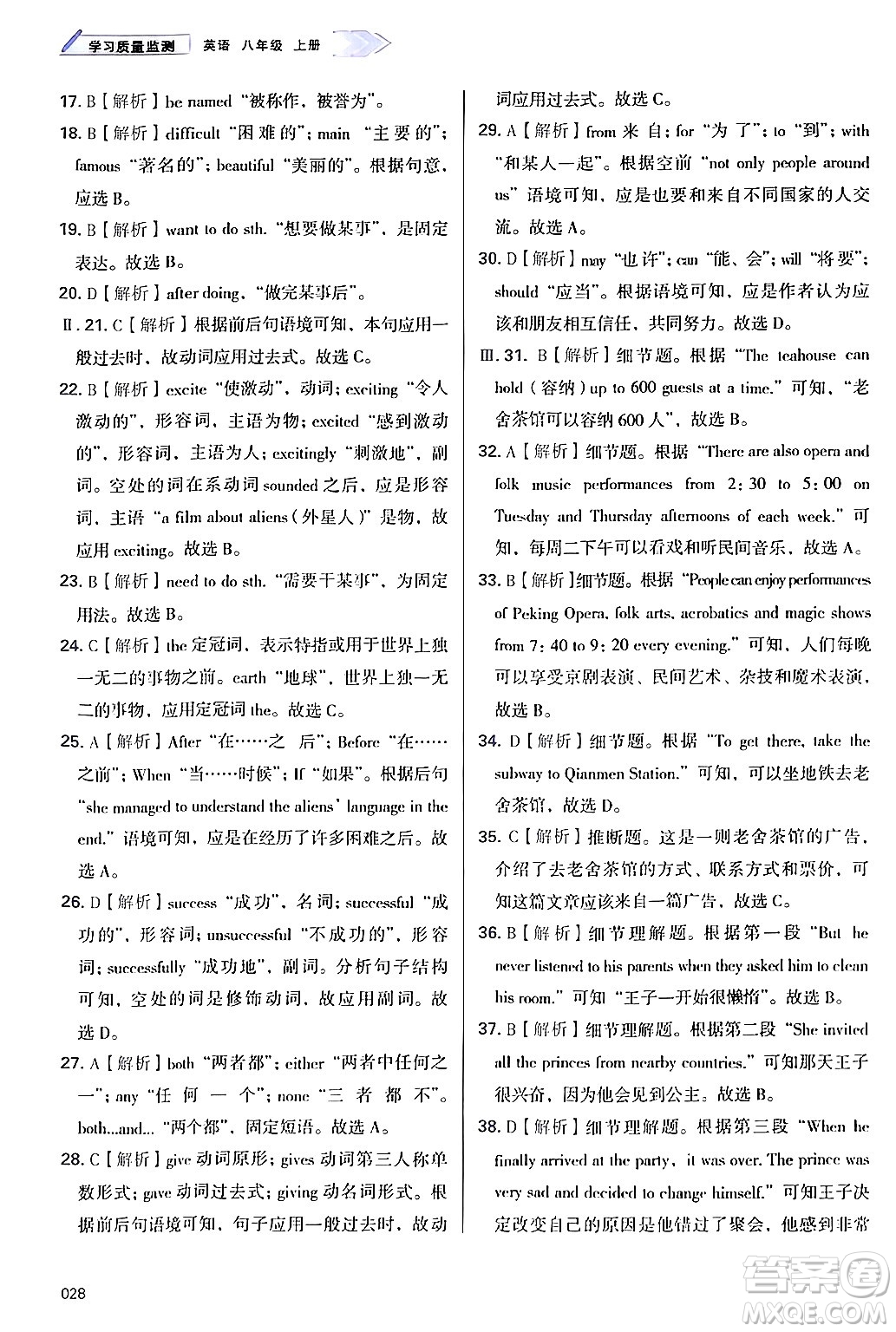 天津教育出版社2024年秋學習質量監(jiān)測八年級英語上冊外研版答案