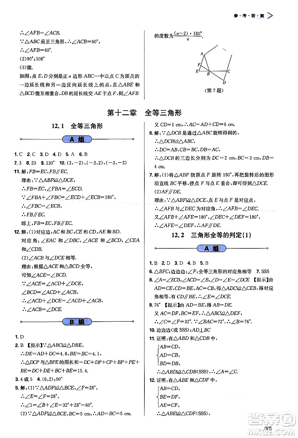 天津教育出版社2024年秋學(xué)習(xí)質(zhì)量監(jiān)測八年級數(shù)學(xué)上冊人教版答案