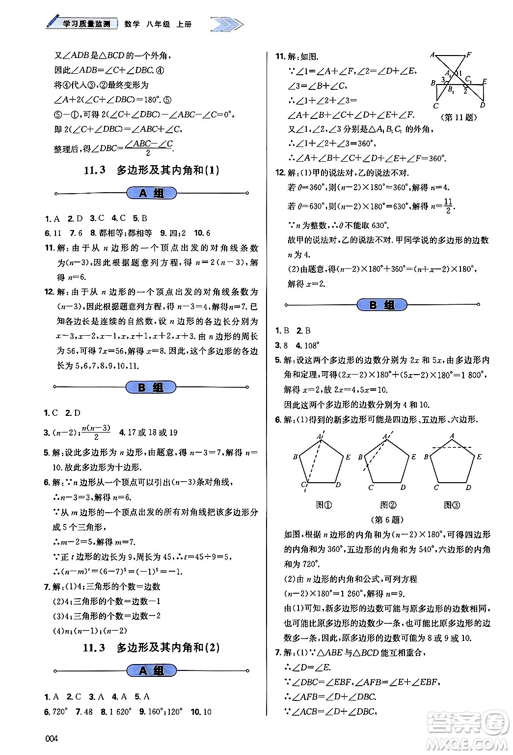 天津教育出版社2024年秋學(xué)習(xí)質(zhì)量監(jiān)測八年級數(shù)學(xué)上冊人教版答案