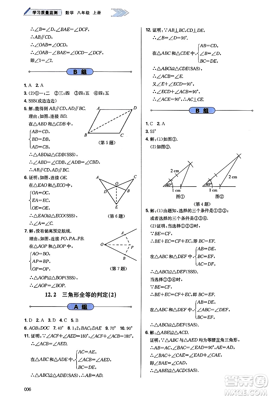 天津教育出版社2024年秋學(xué)習(xí)質(zhì)量監(jiān)測八年級數(shù)學(xué)上冊人教版答案