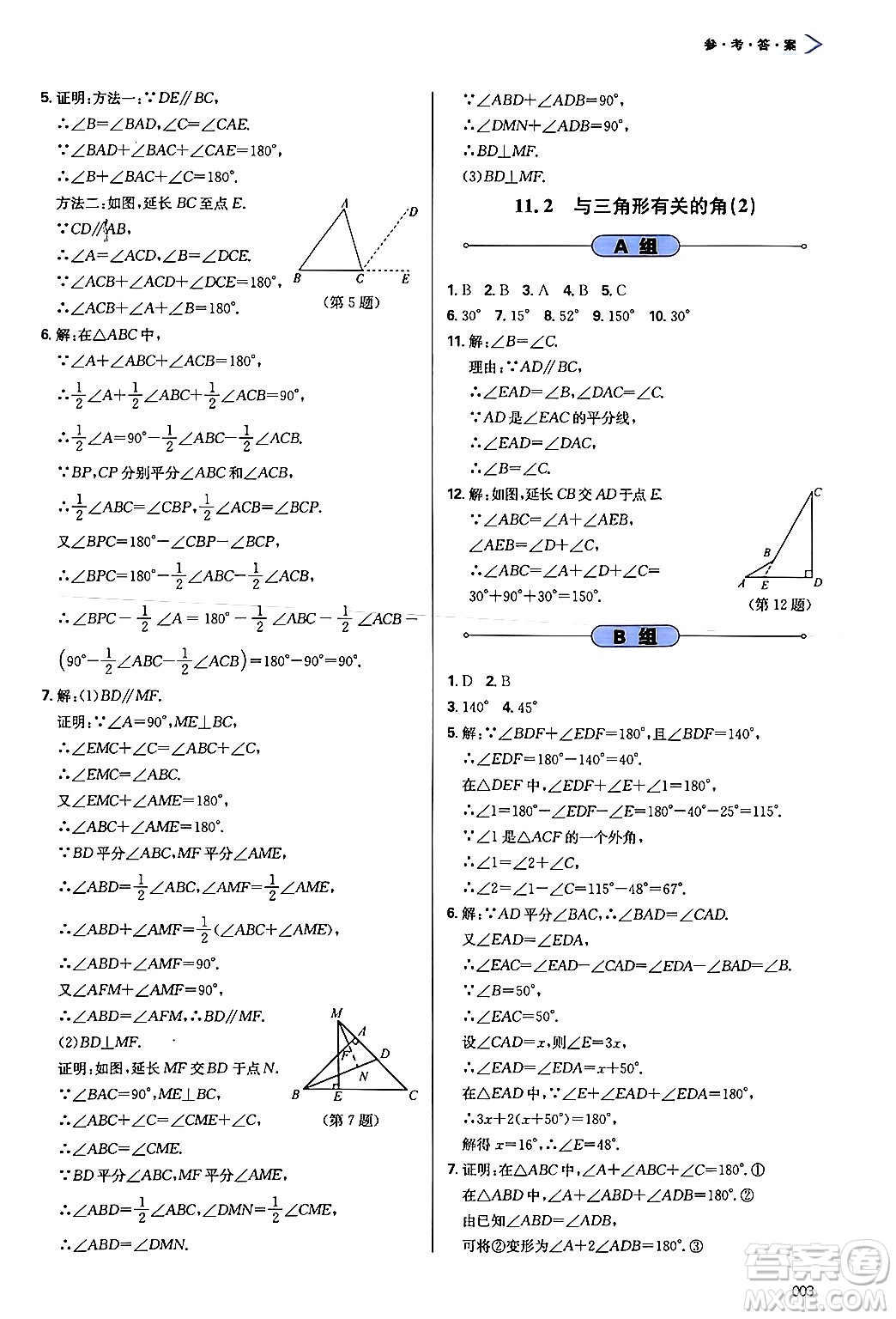 天津教育出版社2024年秋學(xué)習(xí)質(zhì)量監(jiān)測八年級數(shù)學(xué)上冊人教版答案