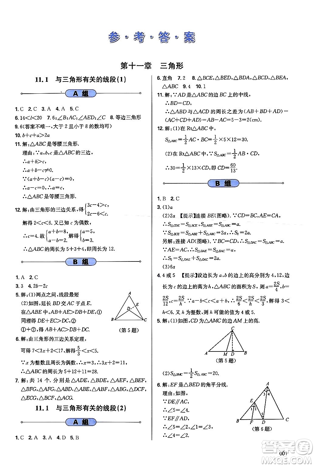 天津教育出版社2024年秋學(xué)習(xí)質(zhì)量監(jiān)測八年級數(shù)學(xué)上冊人教版答案