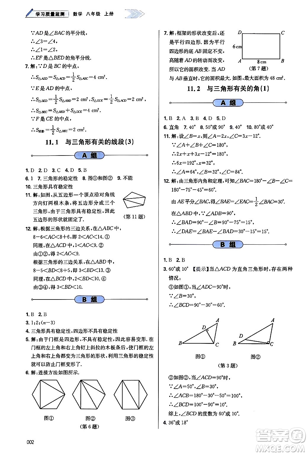 天津教育出版社2024年秋學(xué)習(xí)質(zhì)量監(jiān)測八年級數(shù)學(xué)上冊人教版答案