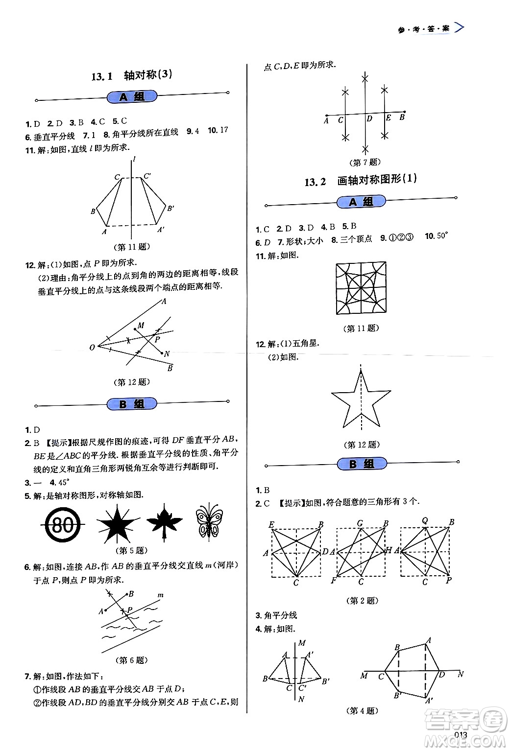 天津教育出版社2024年秋學(xué)習(xí)質(zhì)量監(jiān)測八年級數(shù)學(xué)上冊人教版答案