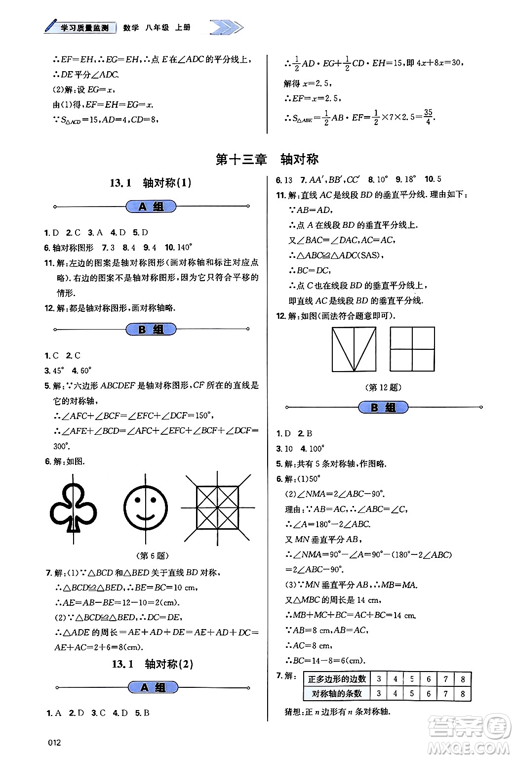 天津教育出版社2024年秋學(xué)習(xí)質(zhì)量監(jiān)測八年級數(shù)學(xué)上冊人教版答案