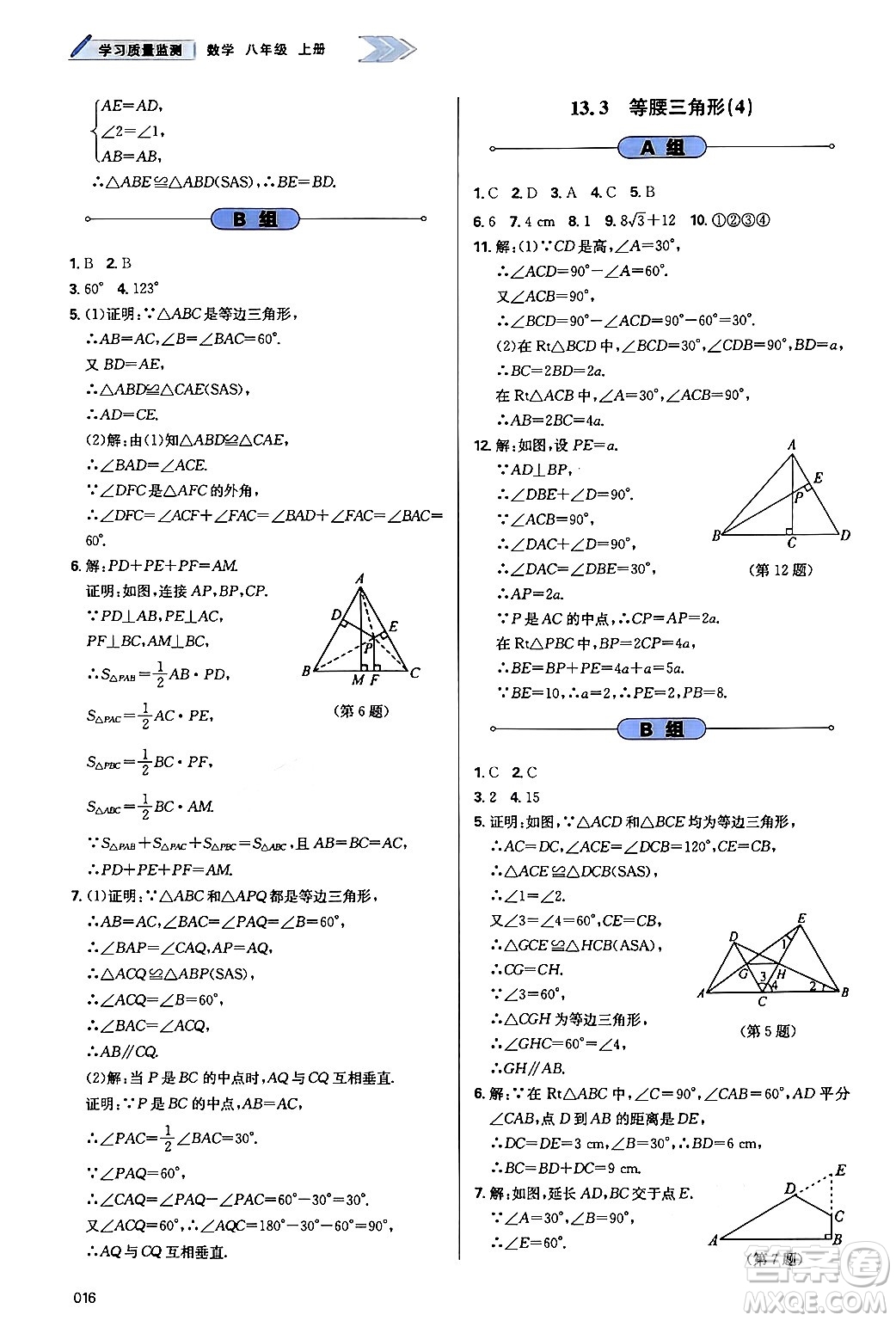 天津教育出版社2024年秋學(xué)習(xí)質(zhì)量監(jiān)測八年級數(shù)學(xué)上冊人教版答案