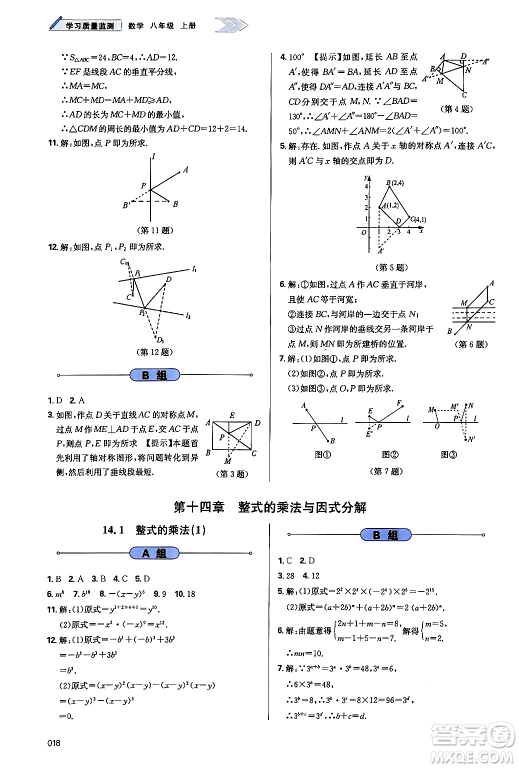 天津教育出版社2024年秋學(xué)習(xí)質(zhì)量監(jiān)測八年級數(shù)學(xué)上冊人教版答案