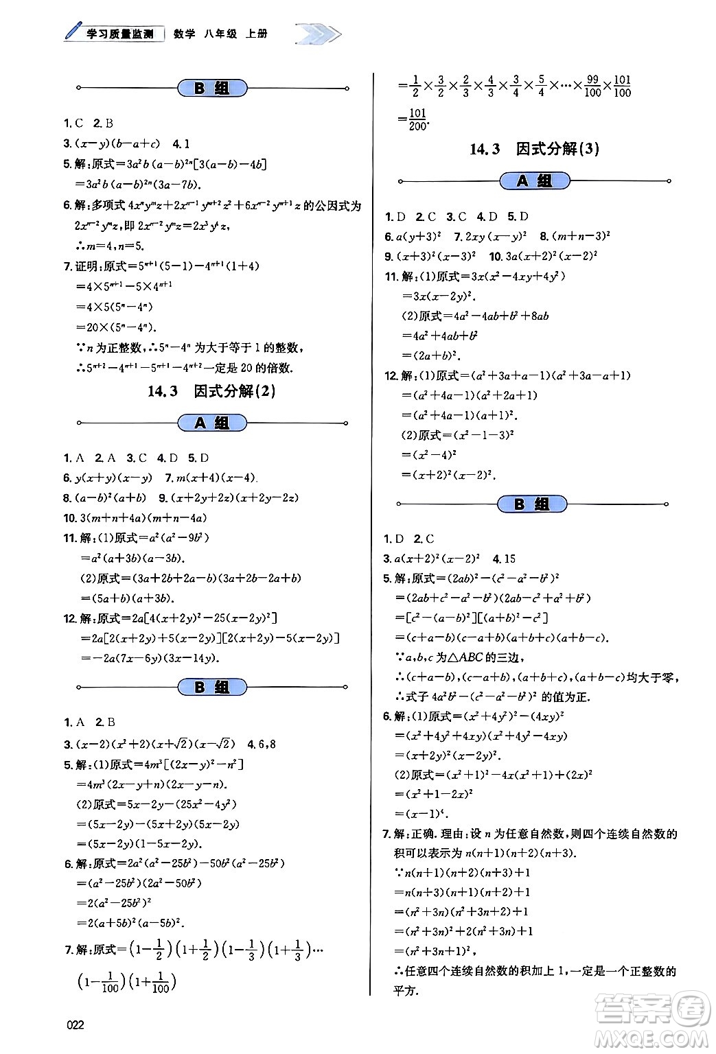 天津教育出版社2024年秋學(xué)習(xí)質(zhì)量監(jiān)測八年級數(shù)學(xué)上冊人教版答案