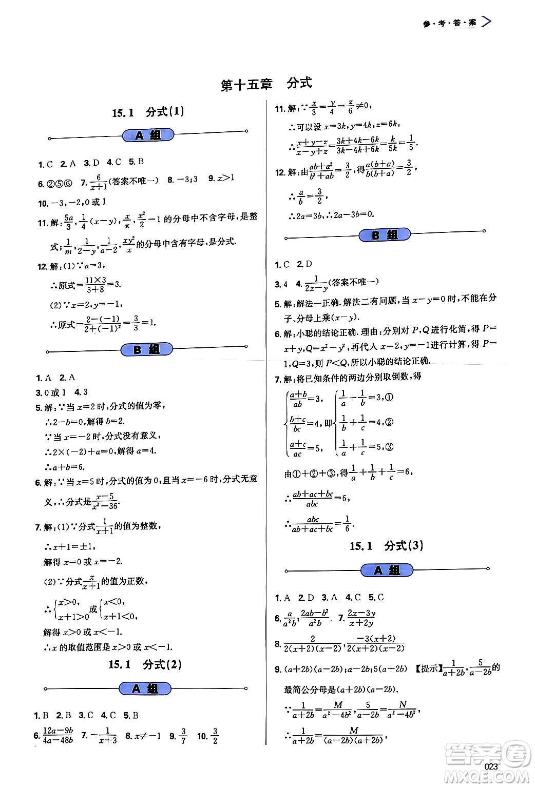 天津教育出版社2024年秋學(xué)習(xí)質(zhì)量監(jiān)測八年級數(shù)學(xué)上冊人教版答案