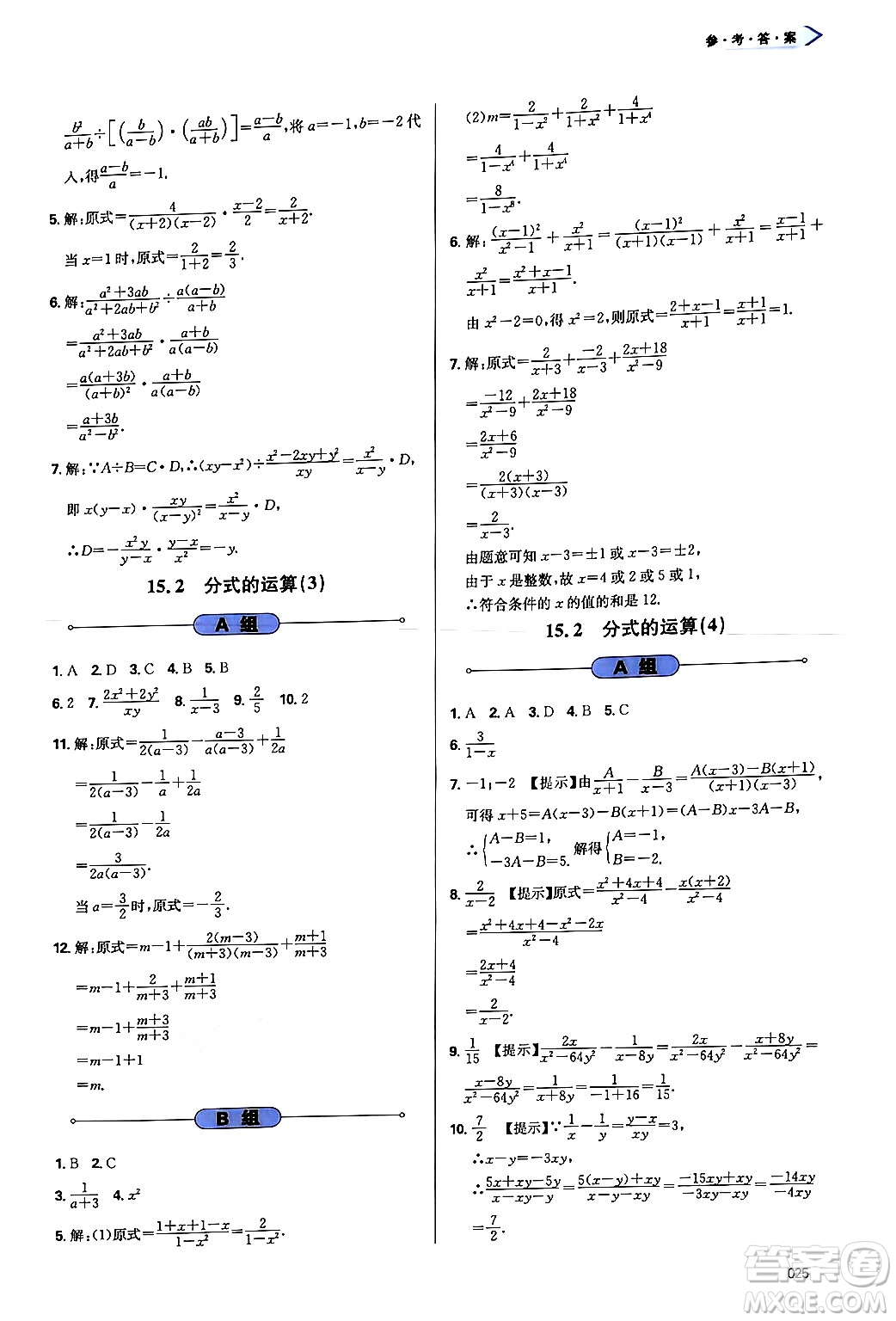 天津教育出版社2024年秋學(xué)習(xí)質(zhì)量監(jiān)測八年級數(shù)學(xué)上冊人教版答案