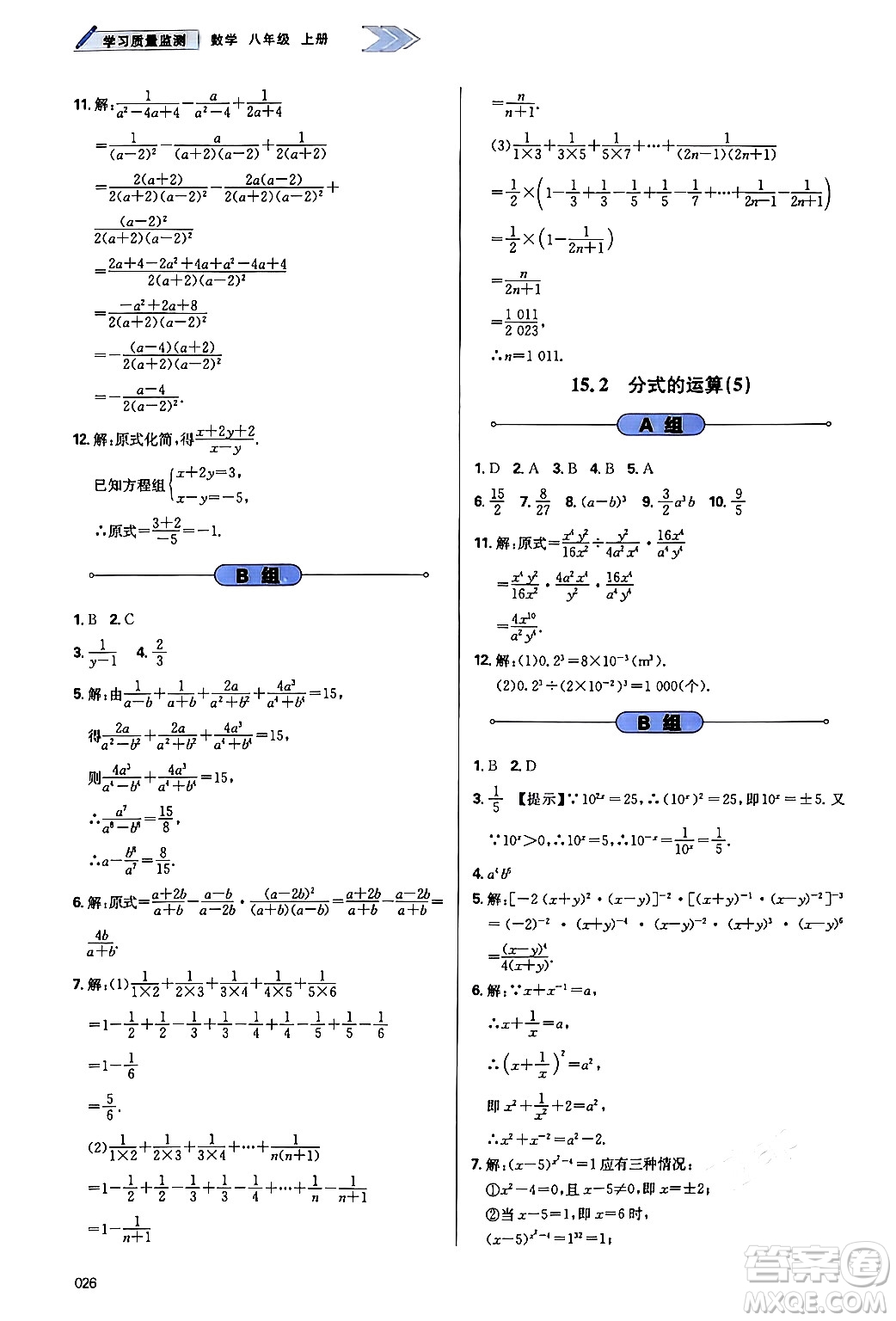 天津教育出版社2024年秋學(xué)習(xí)質(zhì)量監(jiān)測八年級數(shù)學(xué)上冊人教版答案