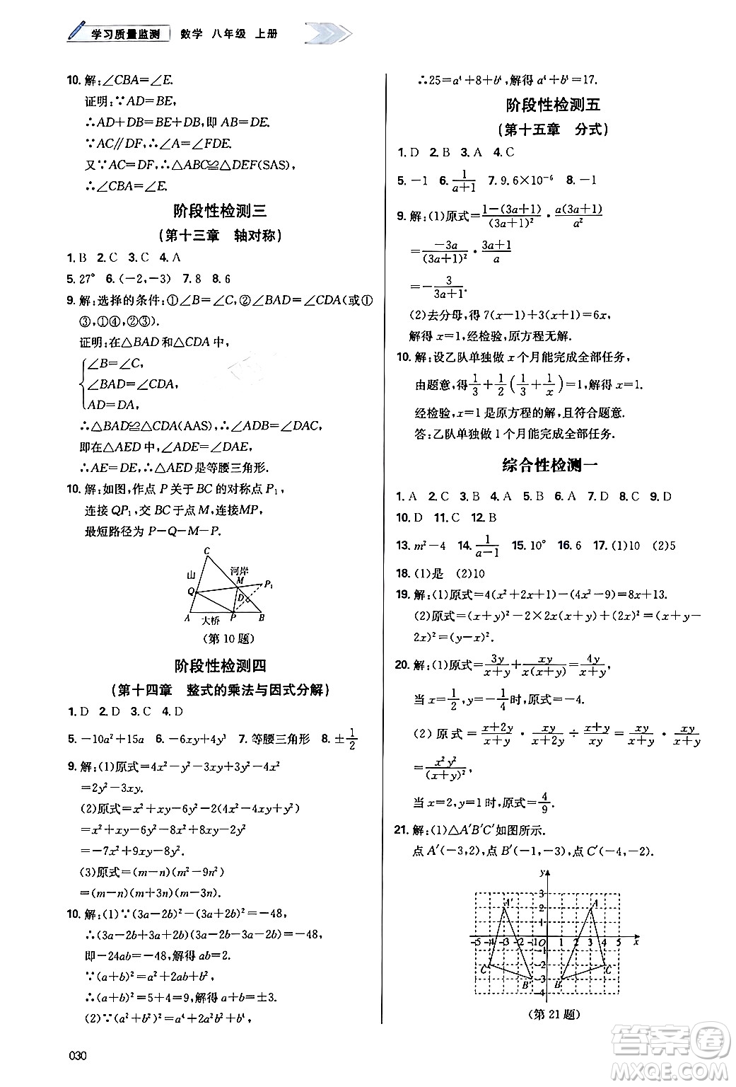 天津教育出版社2024年秋學(xué)習(xí)質(zhì)量監(jiān)測八年級數(shù)學(xué)上冊人教版答案