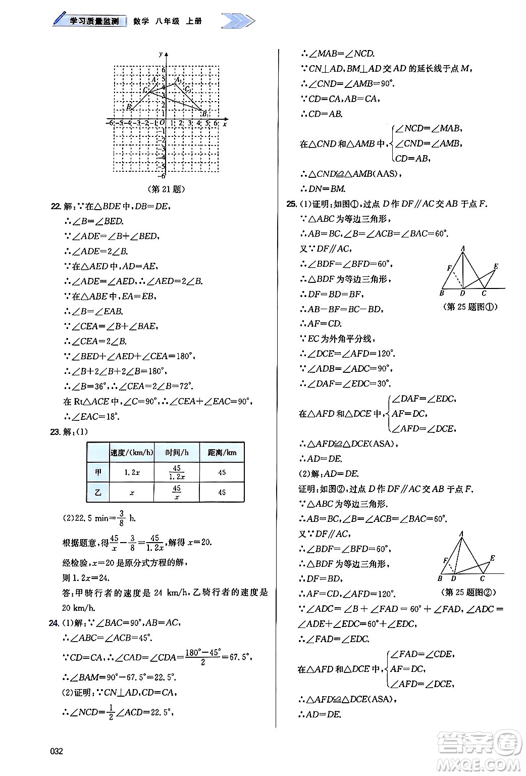 天津教育出版社2024年秋學(xué)習(xí)質(zhì)量監(jiān)測八年級數(shù)學(xué)上冊人教版答案