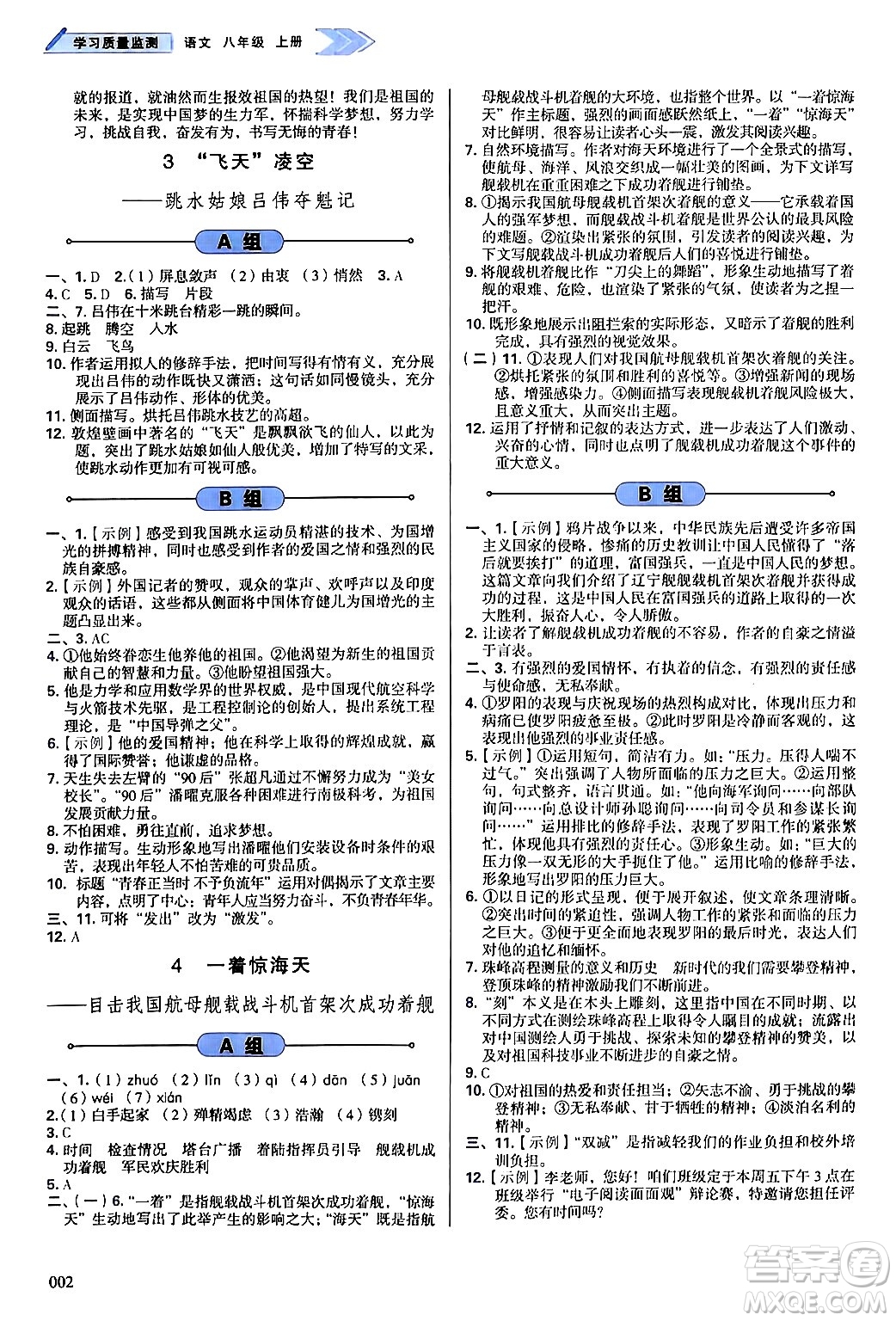 天津教育出版社2024年秋學(xué)習(xí)質(zhì)量監(jiān)測(cè)八年級(jí)語(yǔ)文上冊(cè)人教版答案