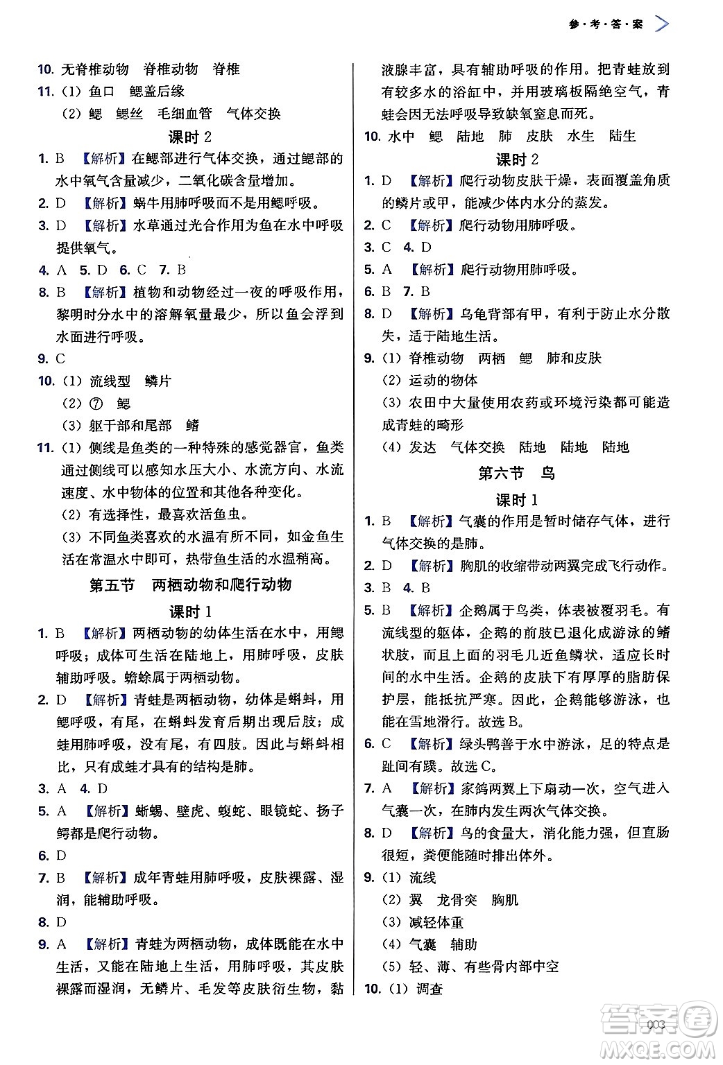 天津教育出版社2024年秋學(xué)習(xí)質(zhì)量監(jiān)測(cè)八年級(jí)生物上冊(cè)人教版答案