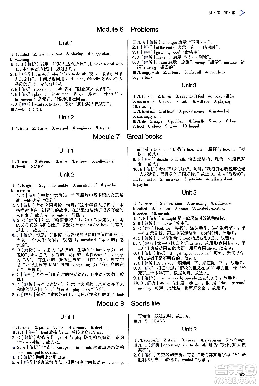 天津教育出版社2024年秋學(xué)習(xí)質(zhì)量監(jiān)測(cè)九年級(jí)英語(yǔ)上冊(cè)外研版答案