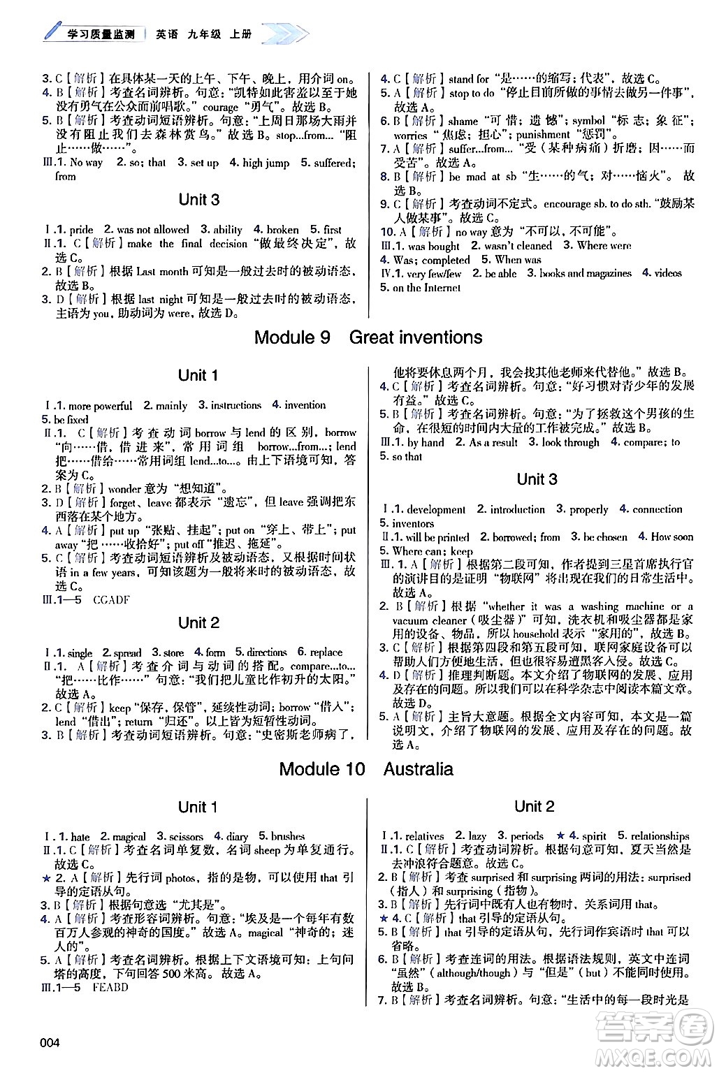 天津教育出版社2024年秋學(xué)習(xí)質(zhì)量監(jiān)測(cè)九年級(jí)英語(yǔ)上冊(cè)外研版答案