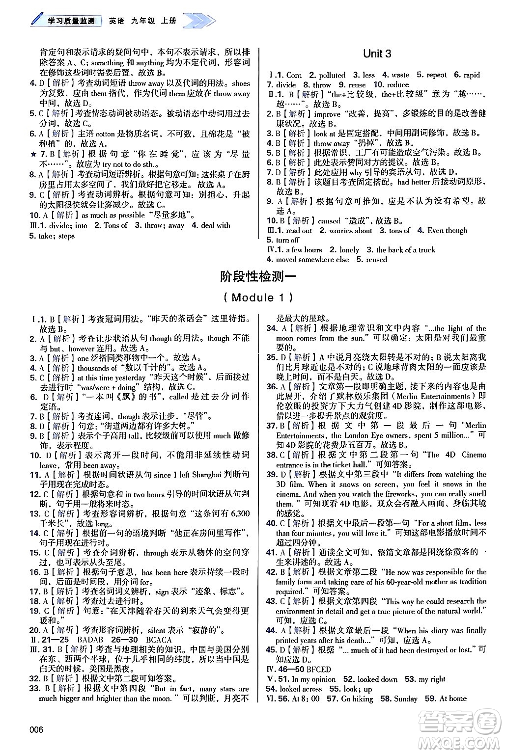 天津教育出版社2024年秋學(xué)習(xí)質(zhì)量監(jiān)測(cè)九年級(jí)英語(yǔ)上冊(cè)外研版答案