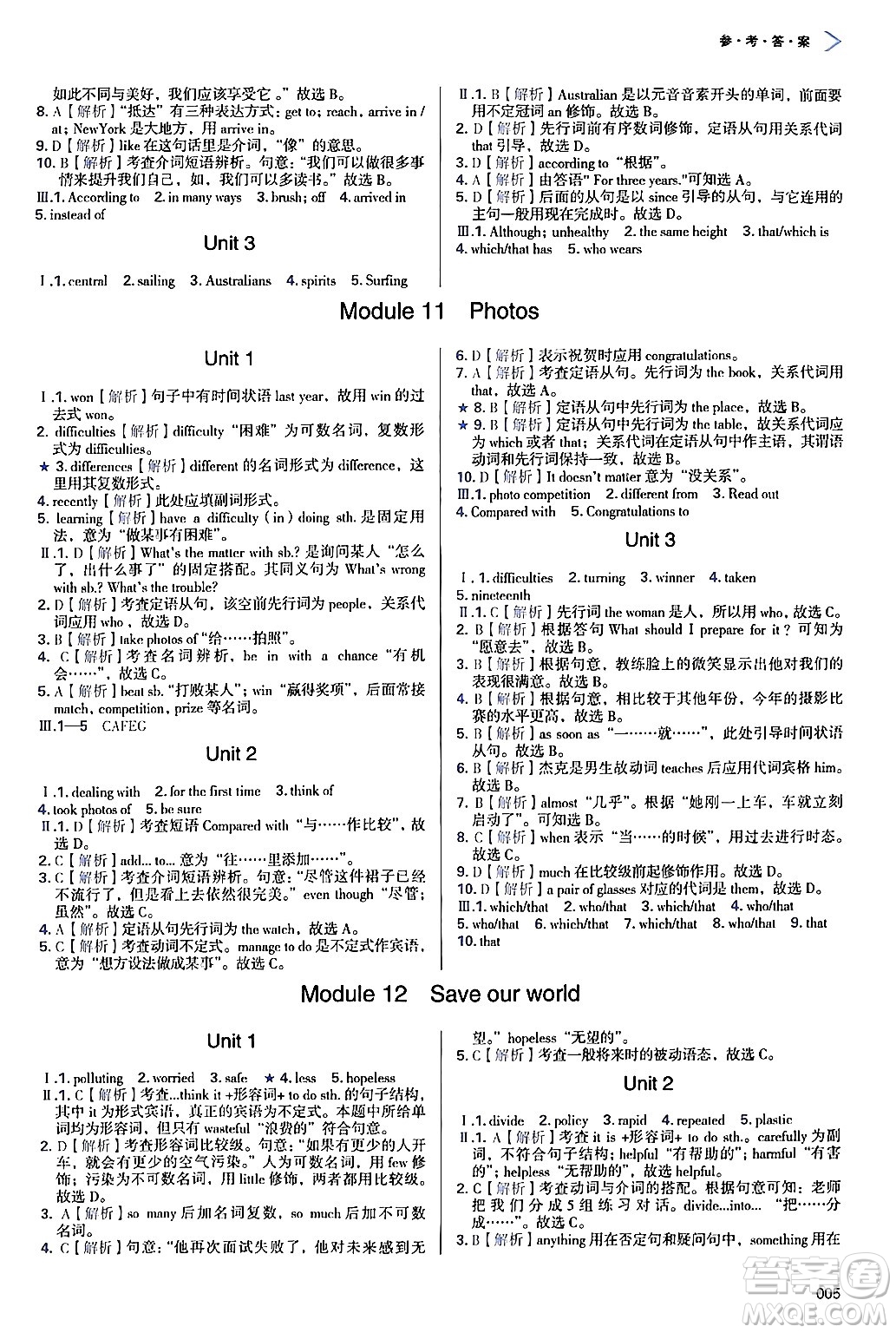 天津教育出版社2024年秋學(xué)習(xí)質(zhì)量監(jiān)測(cè)九年級(jí)英語(yǔ)上冊(cè)外研版答案