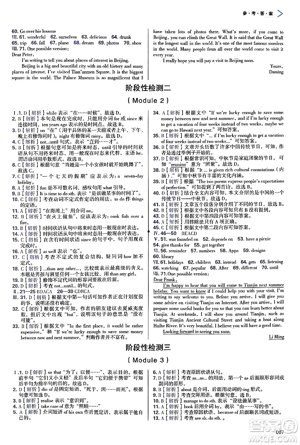 天津教育出版社2024年秋學(xué)習(xí)質(zhì)量監(jiān)測(cè)九年級(jí)英語(yǔ)上冊(cè)外研版答案