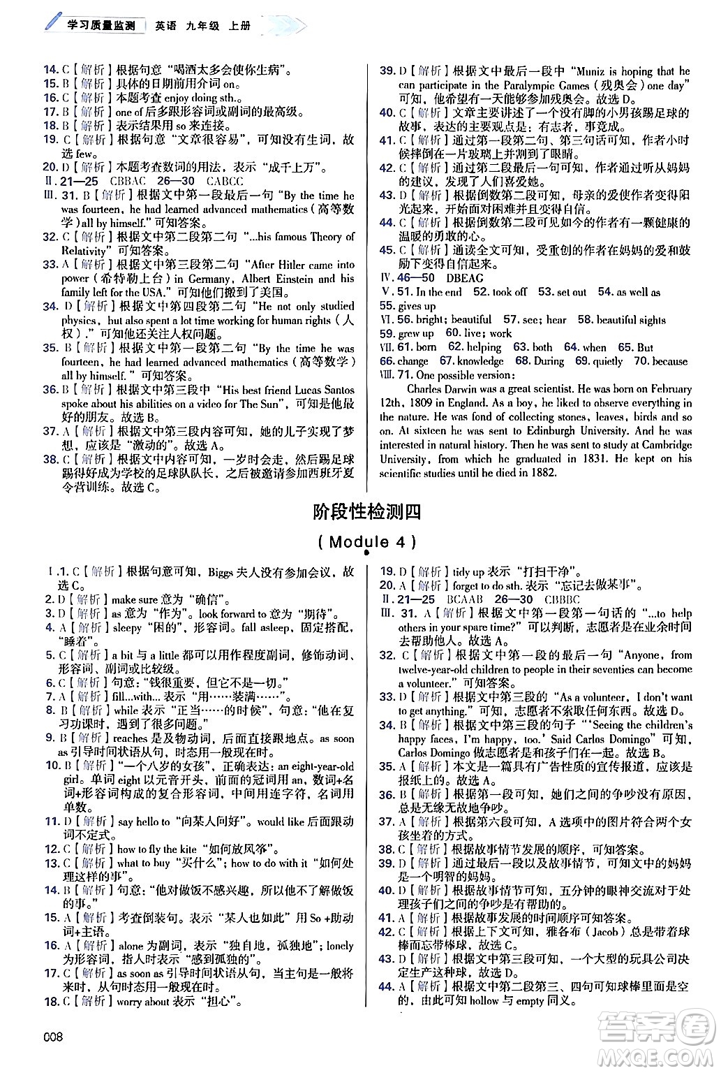 天津教育出版社2024年秋學(xué)習(xí)質(zhì)量監(jiān)測(cè)九年級(jí)英語(yǔ)上冊(cè)外研版答案