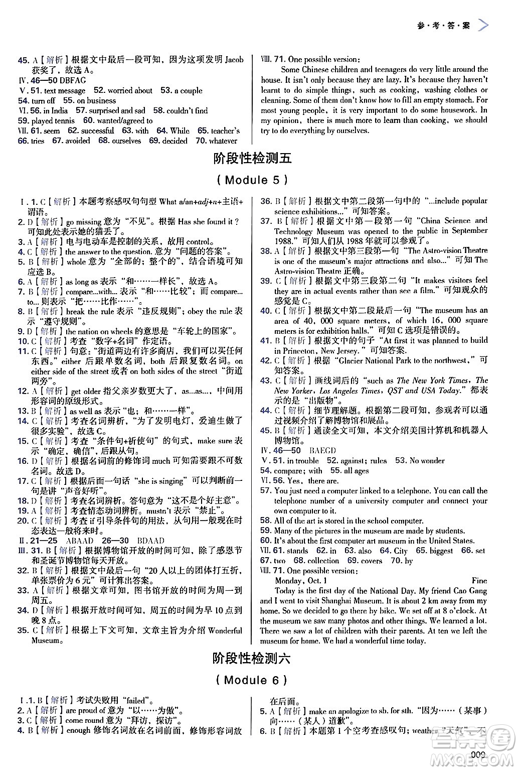 天津教育出版社2024年秋學(xué)習(xí)質(zhì)量監(jiān)測(cè)九年級(jí)英語(yǔ)上冊(cè)外研版答案