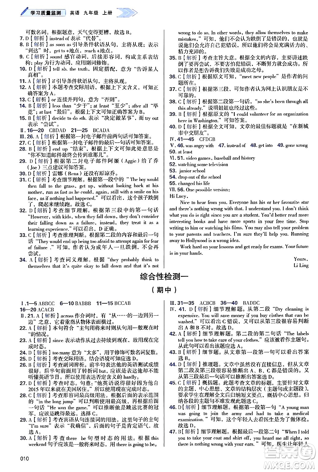 天津教育出版社2024年秋學(xué)習(xí)質(zhì)量監(jiān)測(cè)九年級(jí)英語(yǔ)上冊(cè)外研版答案