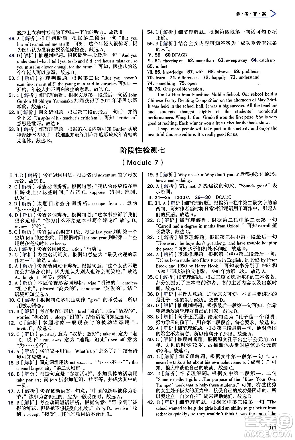 天津教育出版社2024年秋學(xué)習(xí)質(zhì)量監(jiān)測(cè)九年級(jí)英語(yǔ)上冊(cè)外研版答案