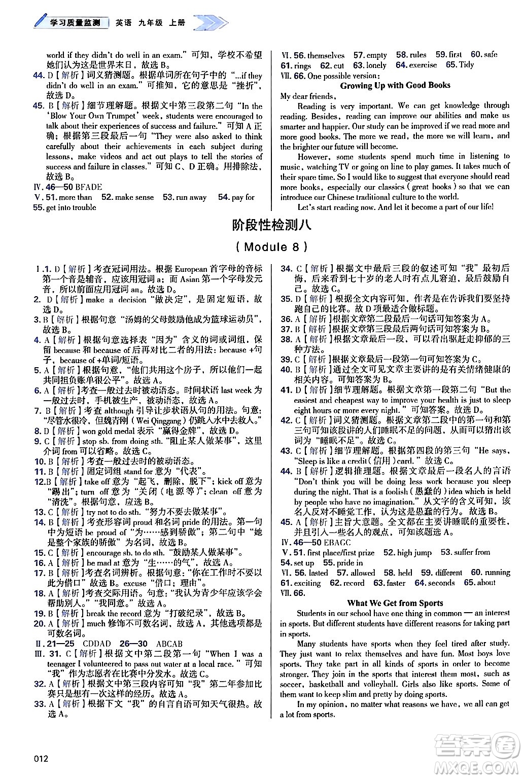 天津教育出版社2024年秋學(xué)習(xí)質(zhì)量監(jiān)測(cè)九年級(jí)英語(yǔ)上冊(cè)外研版答案