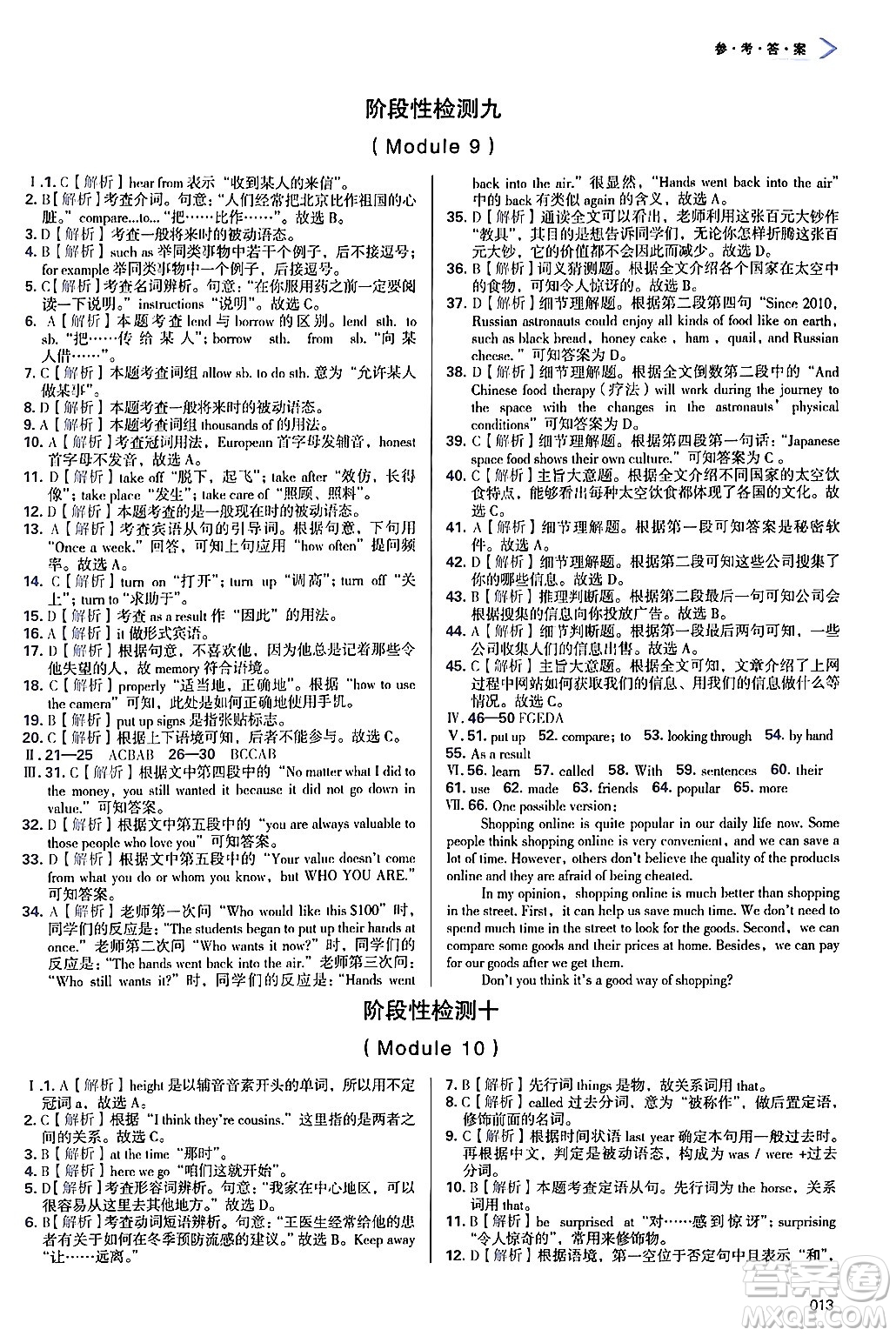 天津教育出版社2024年秋學(xué)習(xí)質(zhì)量監(jiān)測(cè)九年級(jí)英語(yǔ)上冊(cè)外研版答案