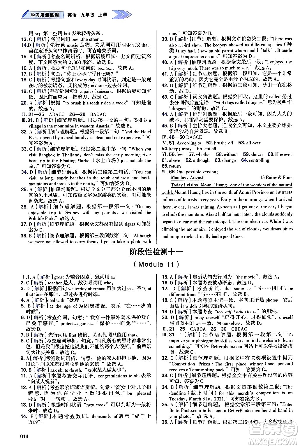 天津教育出版社2024年秋學(xué)習(xí)質(zhì)量監(jiān)測(cè)九年級(jí)英語(yǔ)上冊(cè)外研版答案