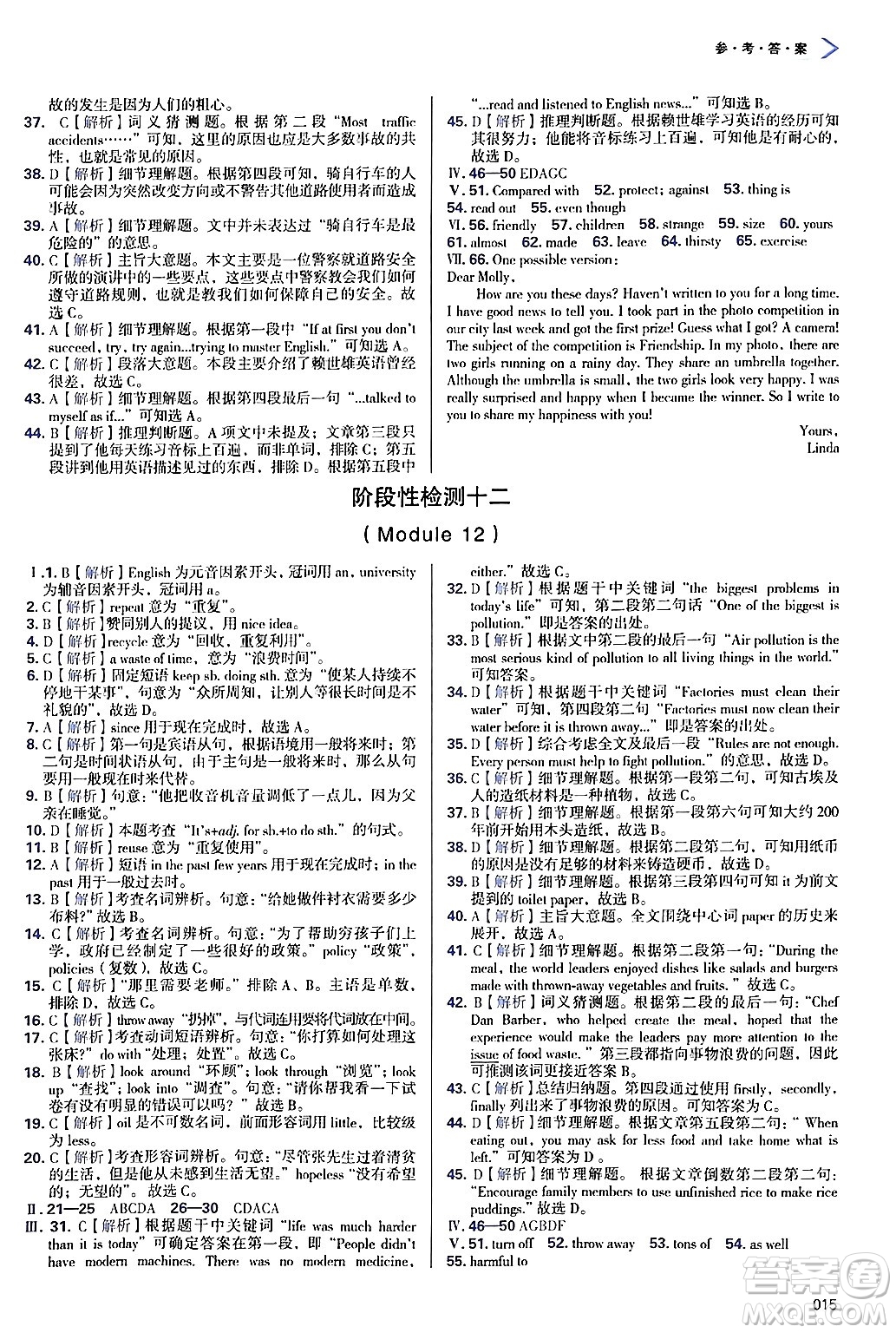 天津教育出版社2024年秋學(xué)習(xí)質(zhì)量監(jiān)測(cè)九年級(jí)英語(yǔ)上冊(cè)外研版答案