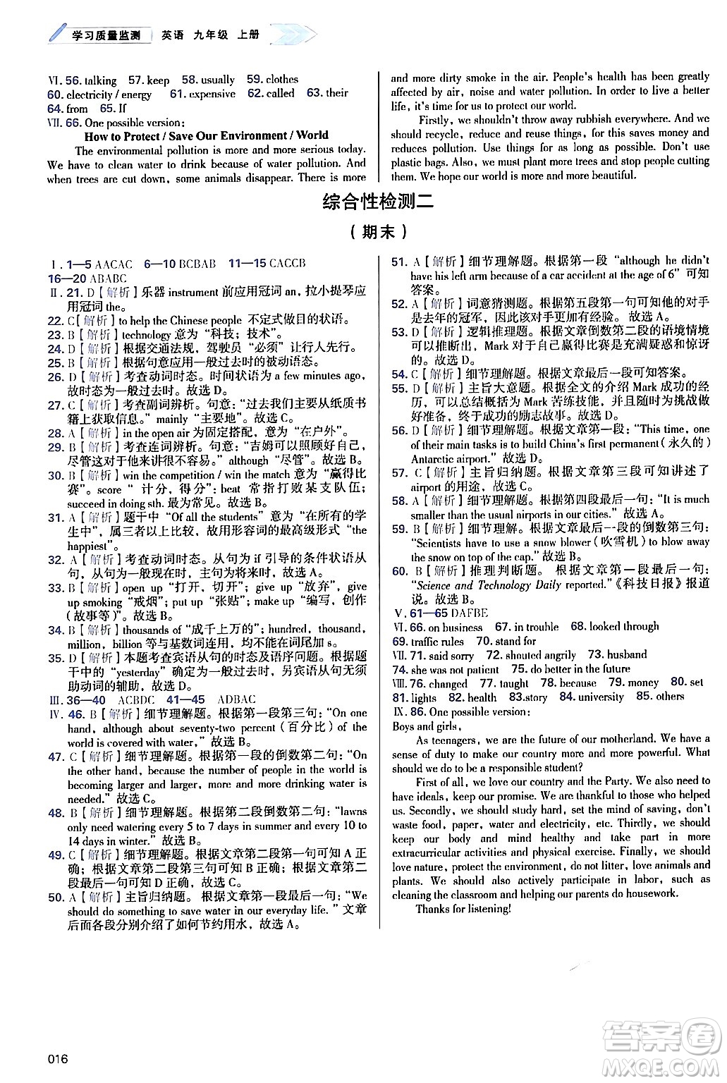 天津教育出版社2024年秋學(xué)習(xí)質(zhì)量監(jiān)測(cè)九年級(jí)英語(yǔ)上冊(cè)外研版答案