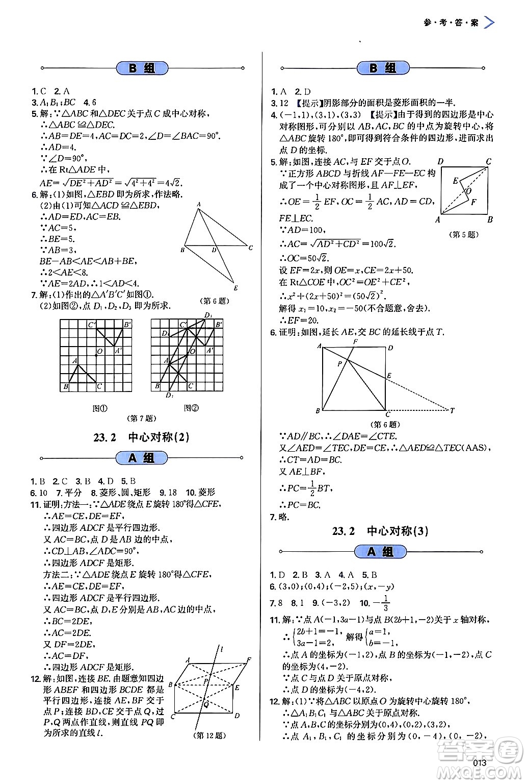 天津教育出版社2024年秋學(xué)習(xí)質(zhì)量監(jiān)測(cè)九年級(jí)數(shù)學(xué)上冊(cè)人教版答案