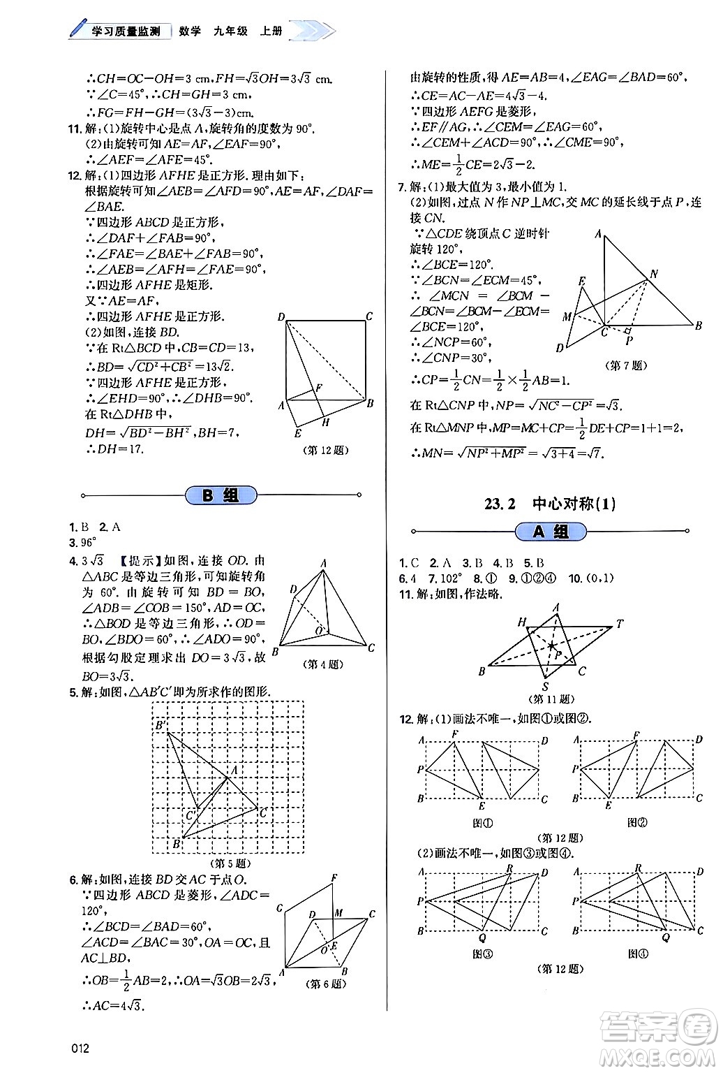 天津教育出版社2024年秋學(xué)習(xí)質(zhì)量監(jiān)測(cè)九年級(jí)數(shù)學(xué)上冊(cè)人教版答案