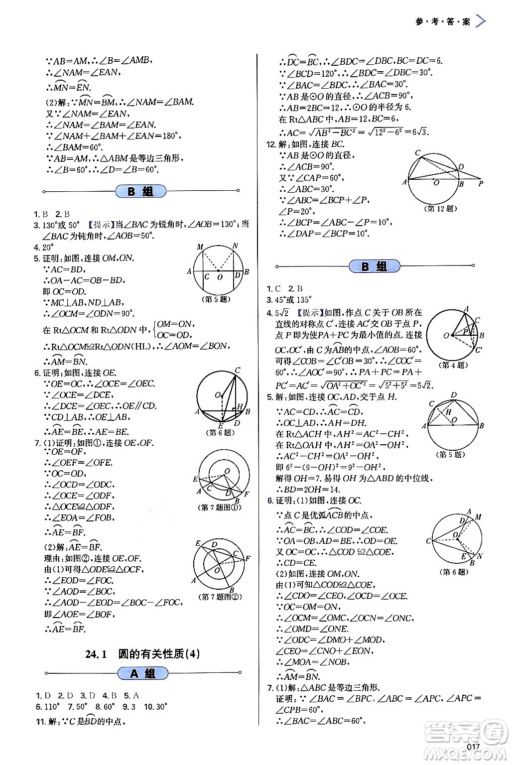 天津教育出版社2024年秋學(xué)習(xí)質(zhì)量監(jiān)測(cè)九年級(jí)數(shù)學(xué)上冊(cè)人教版答案