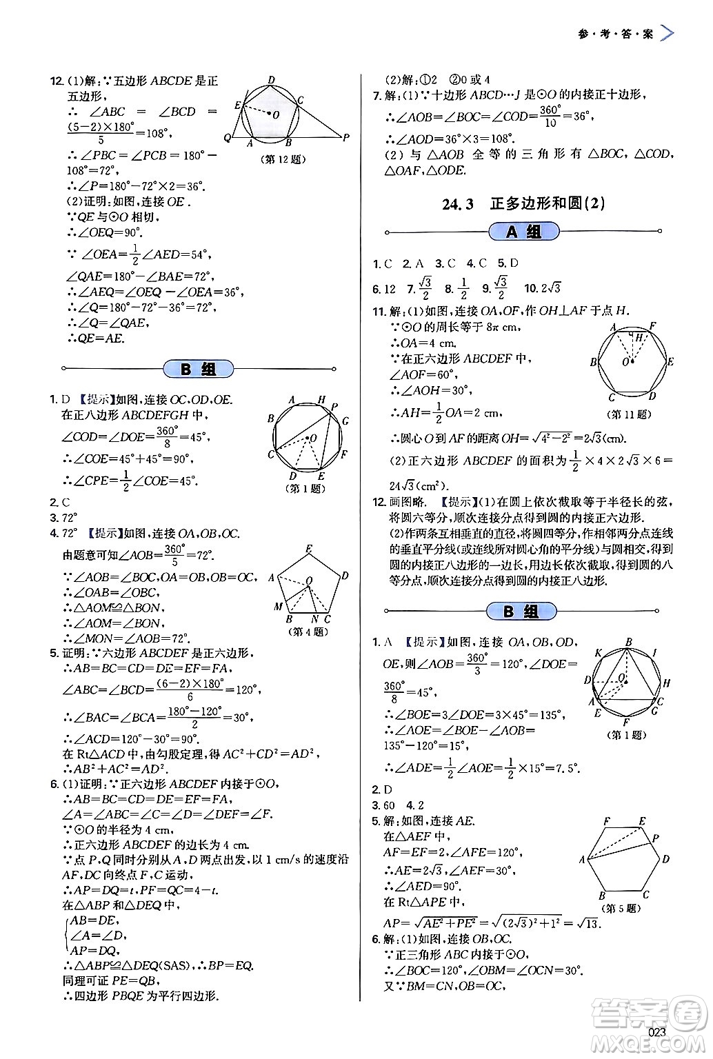 天津教育出版社2024年秋學(xué)習(xí)質(zhì)量監(jiān)測(cè)九年級(jí)數(shù)學(xué)上冊(cè)人教版答案