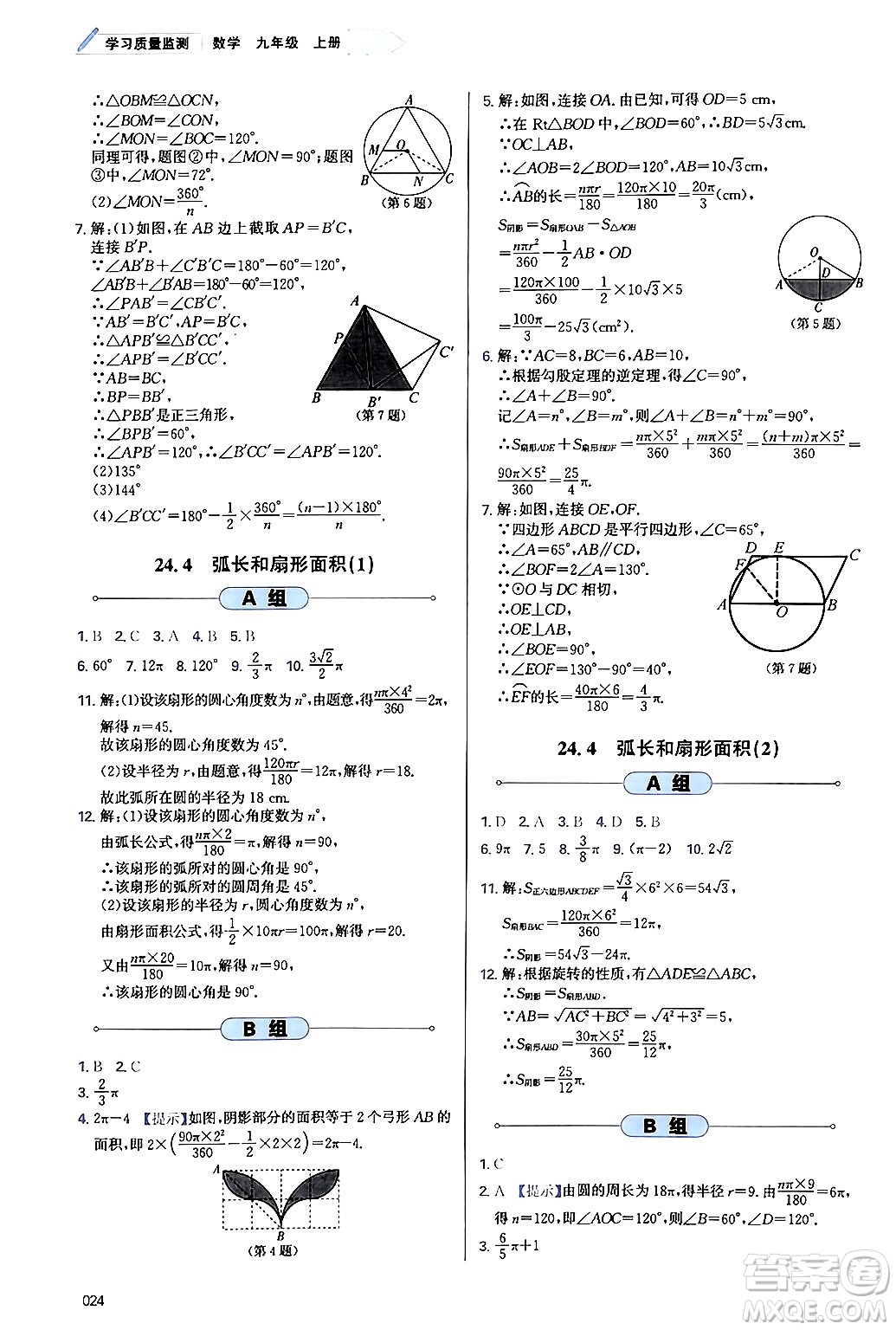 天津教育出版社2024年秋學(xué)習(xí)質(zhì)量監(jiān)測(cè)九年級(jí)數(shù)學(xué)上冊(cè)人教版答案