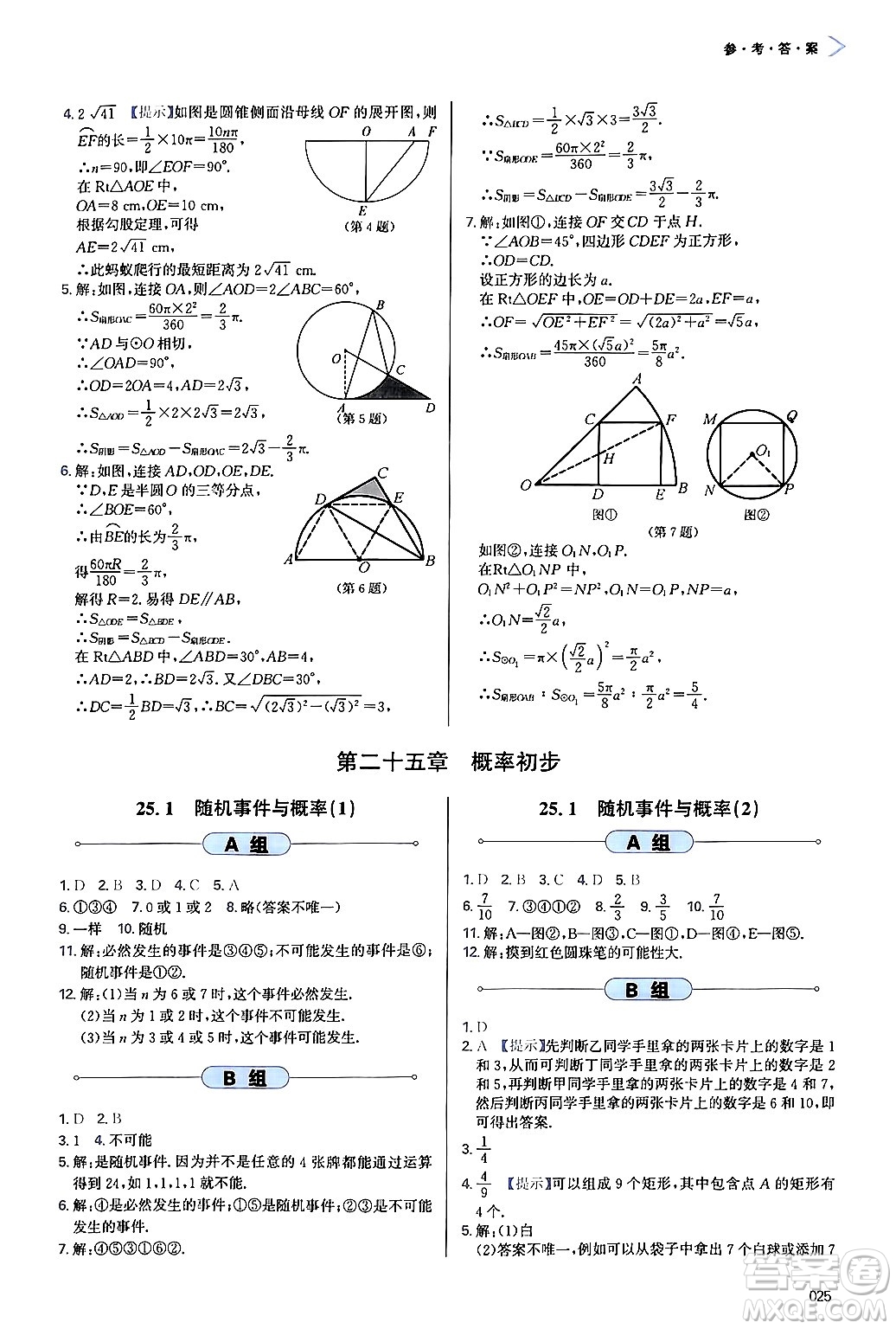 天津教育出版社2024年秋學(xué)習(xí)質(zhì)量監(jiān)測(cè)九年級(jí)數(shù)學(xué)上冊(cè)人教版答案