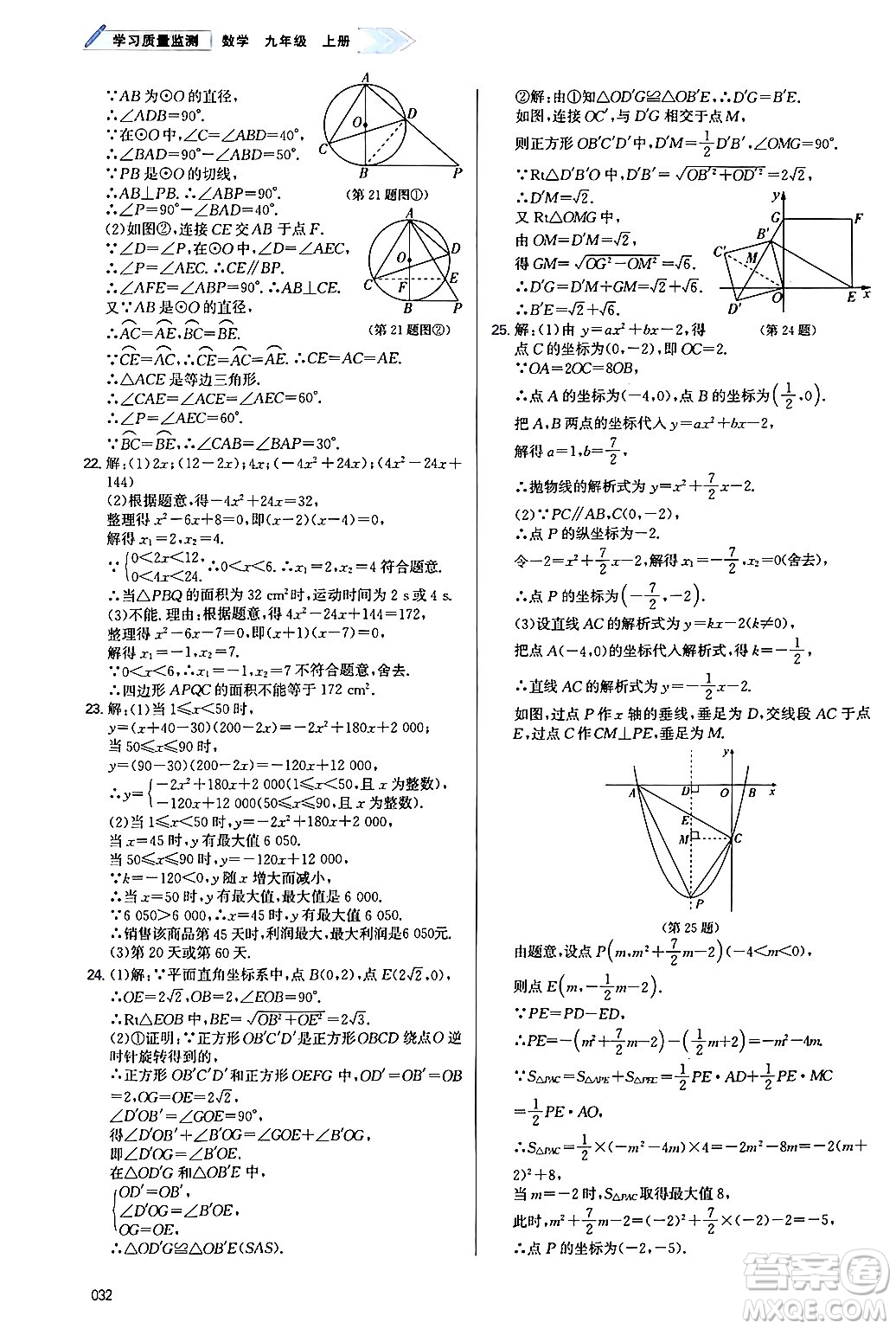 天津教育出版社2024年秋學(xué)習(xí)質(zhì)量監(jiān)測(cè)九年級(jí)數(shù)學(xué)上冊(cè)人教版答案